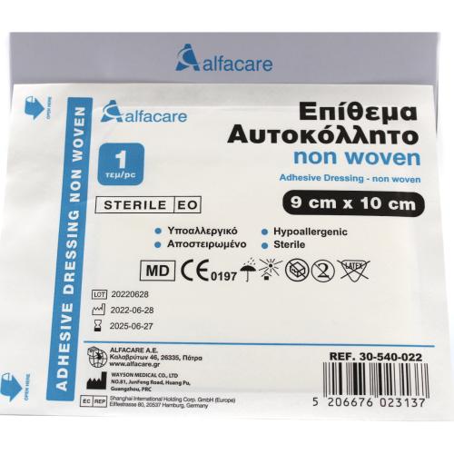 Επίθεμα Αυτοκόλλητο Αποστειρωμένο 9x10 - Alfacare | 50τμχ
